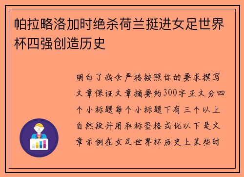 帕拉略洛加时绝杀荷兰挺进女足世界杯四强创造历史 帕拉略洛加时绝杀荷兰挺进女足世界杯四强创造历史