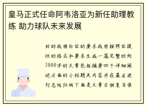 皇马正式任命阿韦洛亚为新任助理教练 助力球队未来发展 皇马正式任命阿韦洛亚为新任助理教练 助力球队未来发展