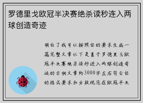 罗德里戈欧冠半决赛绝杀读秒连入两球创造奇迹 罗德里戈欧冠半决赛绝杀读秒连入两球创造奇迹