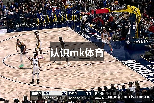 认识mk体育
